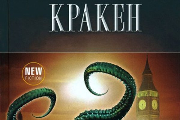 Kraken в россии